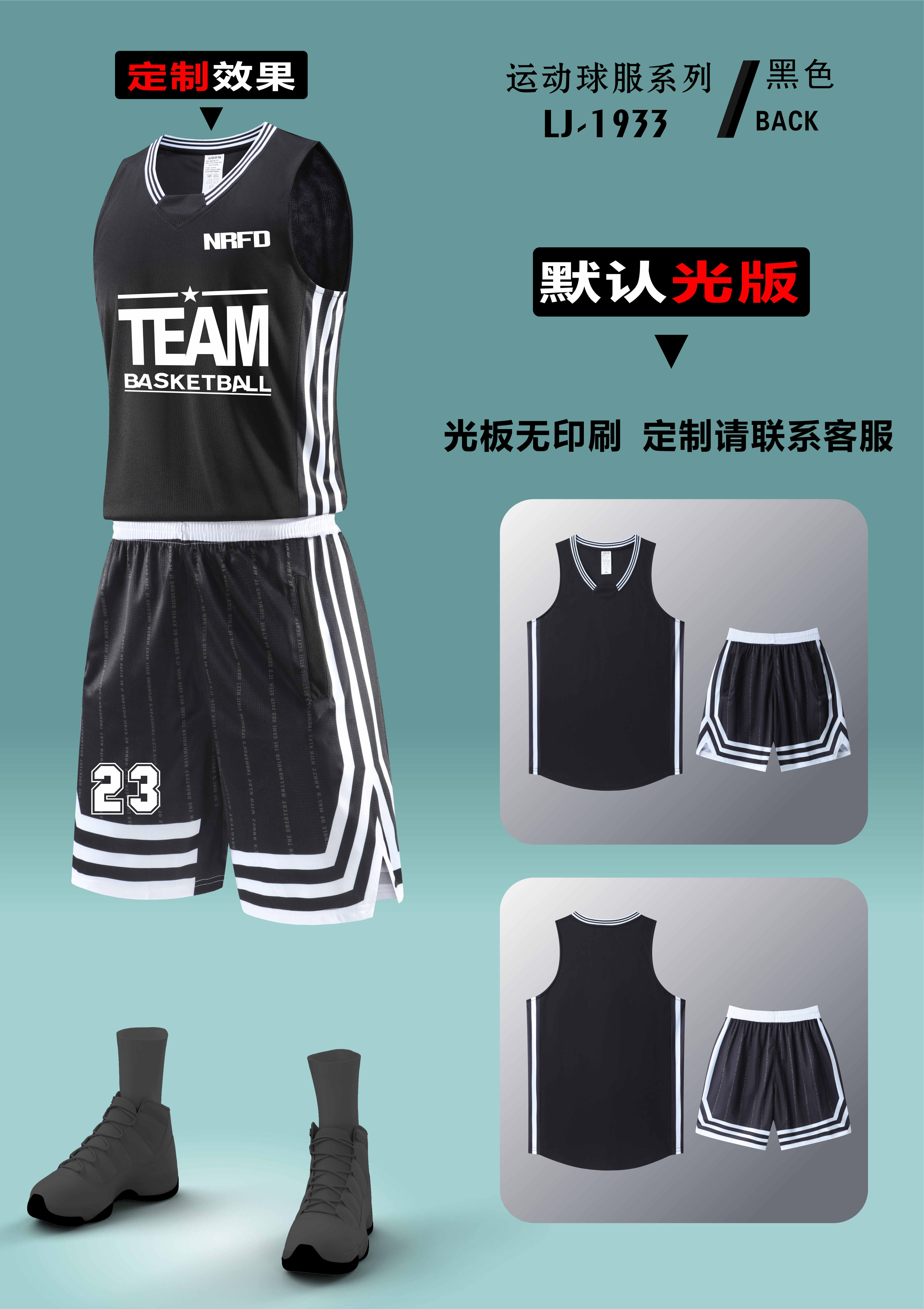 American Drew League Vest Basketball Uniform Set 120-1933