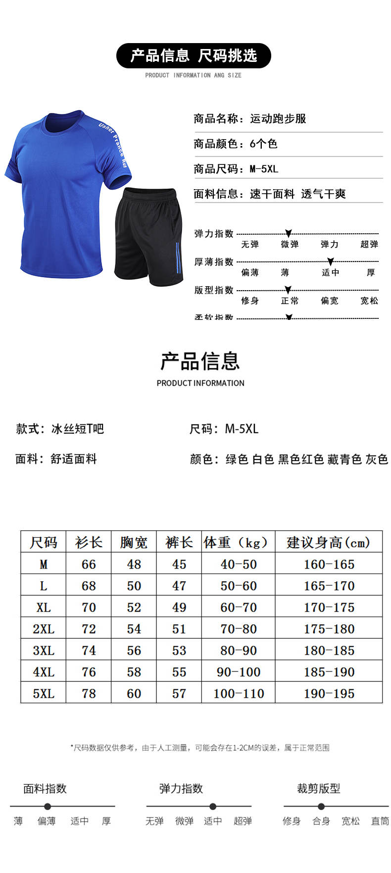 Elastic and comfortable sports running suit for adults 58-218