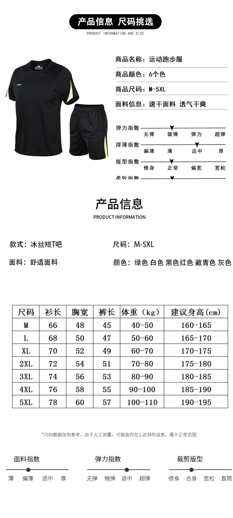 Dry and comfortable fabric sports running suit 58-1906