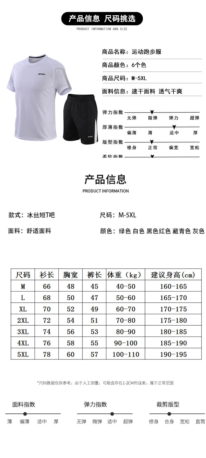 Dry and breathable fashion color-blocking sports running suit 58-3108