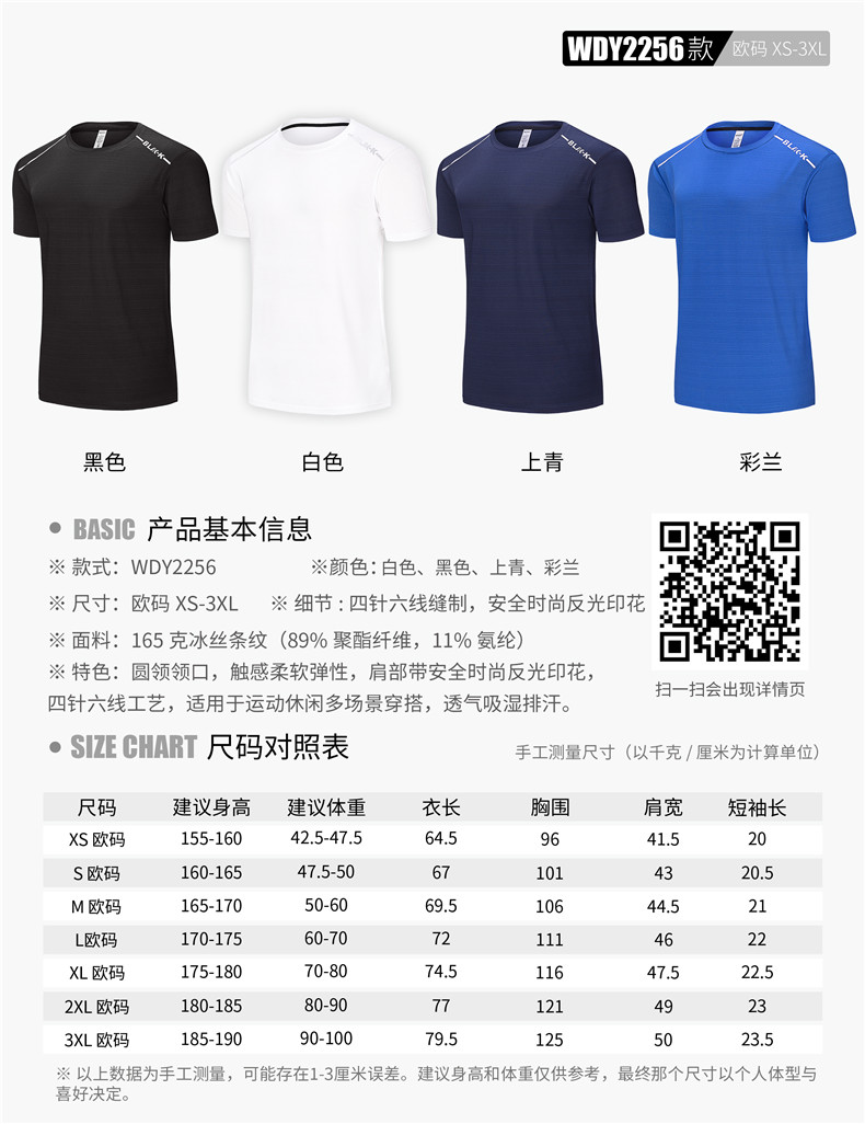 165g ice silk sports quick-drying short-sleeved training suit GJ4-2256