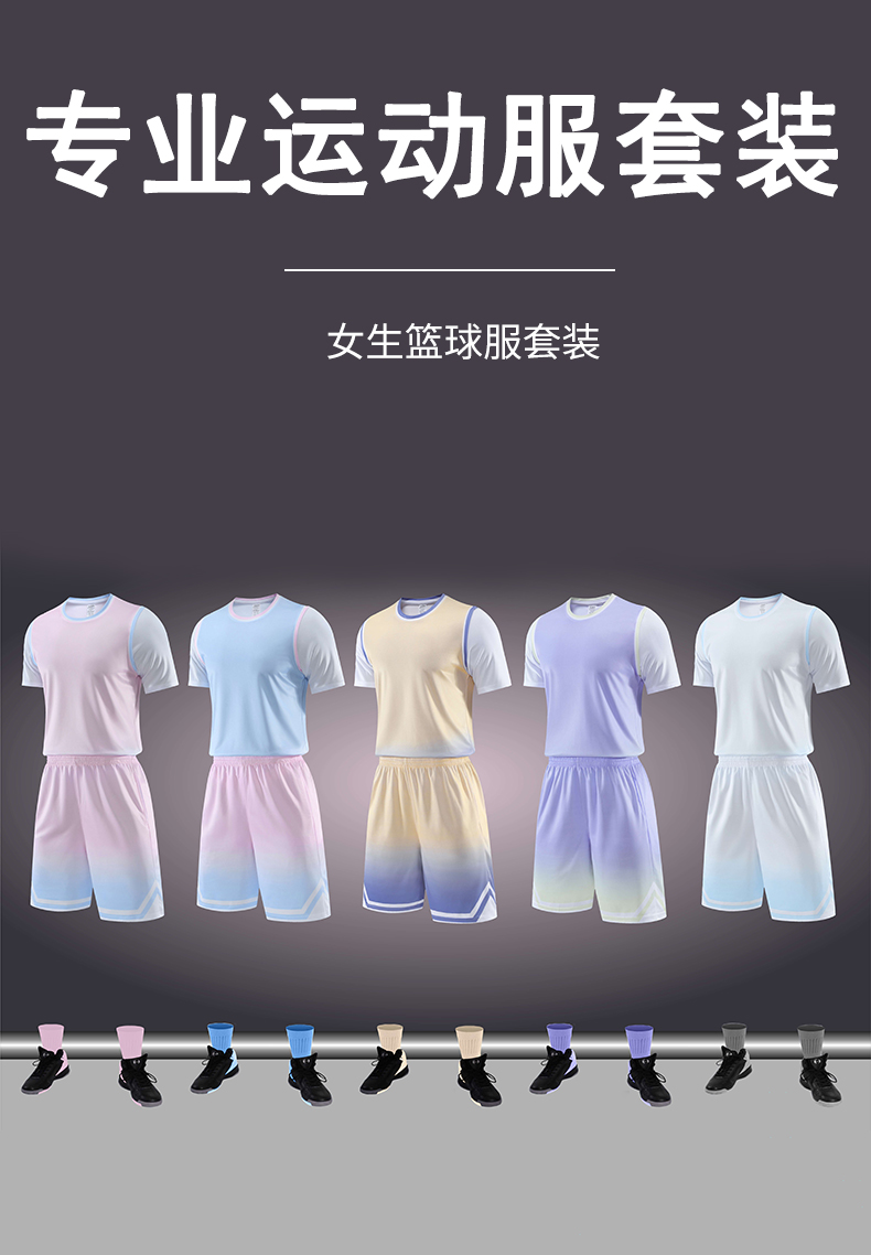 Gradient color women sports basketball suit suit unisex 120-207