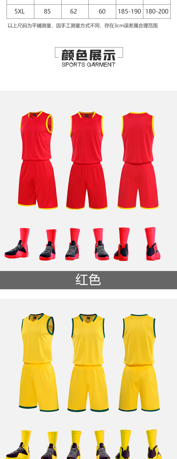 165g basketball training suit sports suit universal style 54-727