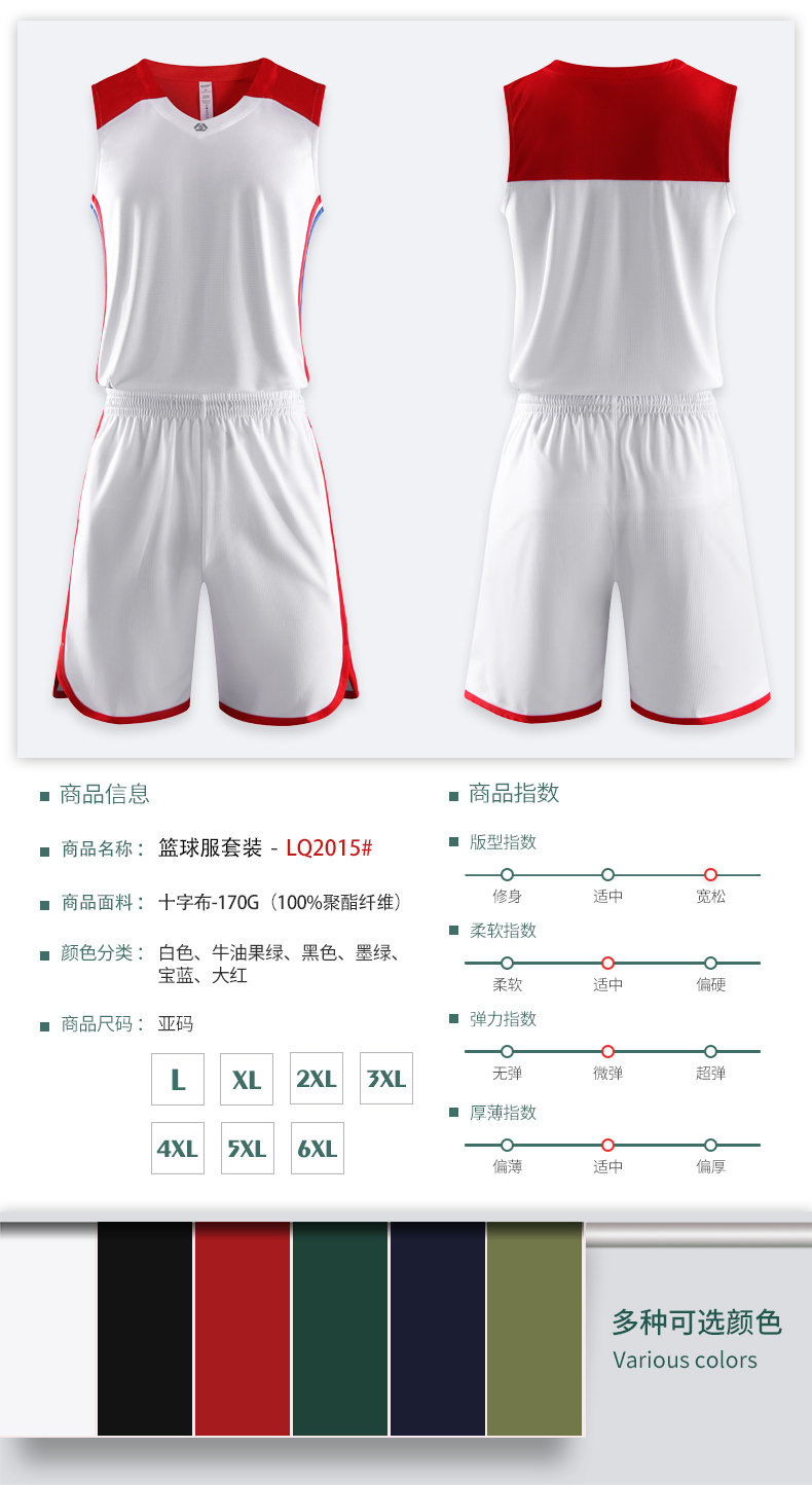 170g cross cloth breathable color matching basketball uniform suit adult GY7-LQ2015 adult