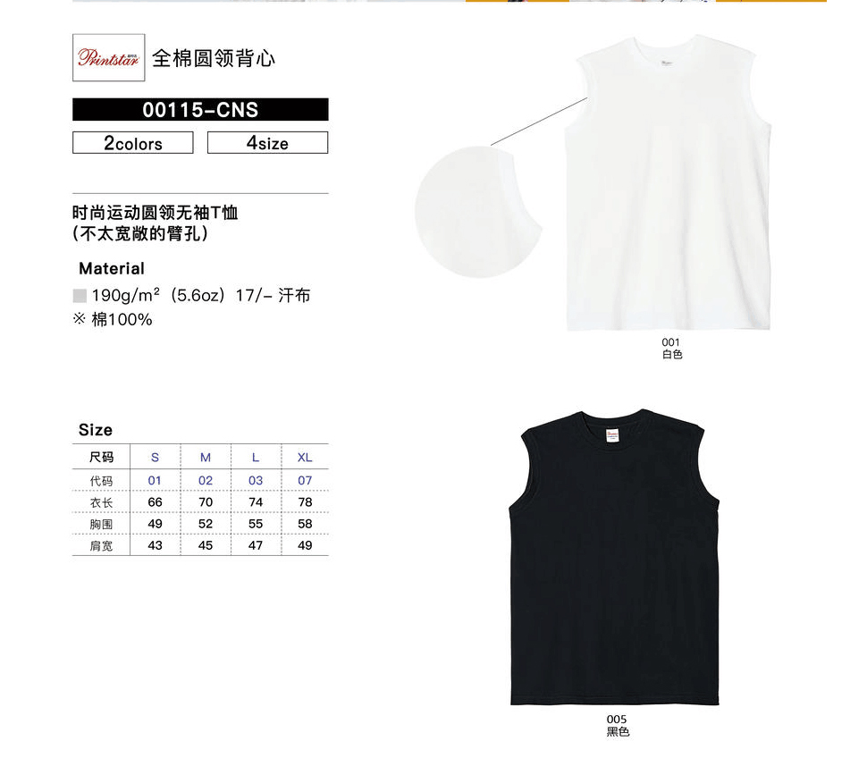 190g 17 count sleeveless cotton round neck T-shirt (without individual packaging) /Printstar00115-CNS