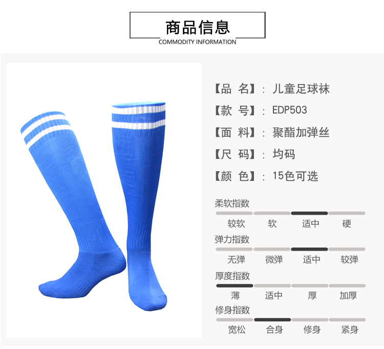 Short fiber plain weave solid color children football socks GY9-EDP503