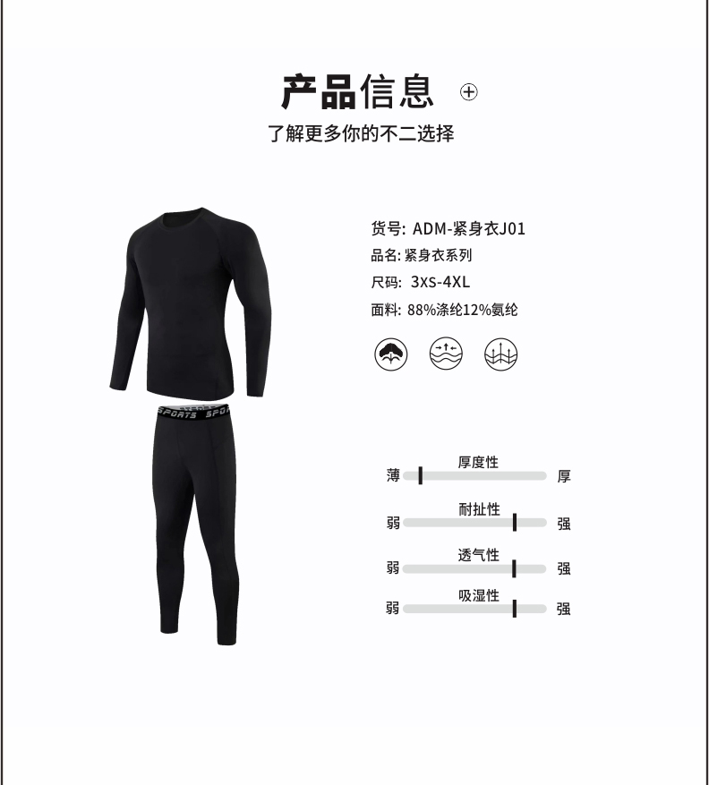 Quick-drying perspiration-wicking breathable tights 176-J01 set