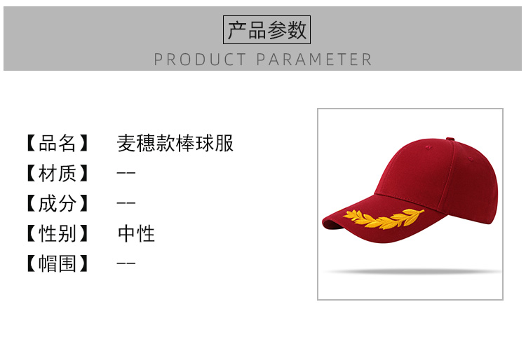 Embroidered wheat ear six-panel baseball cap GJ5-139