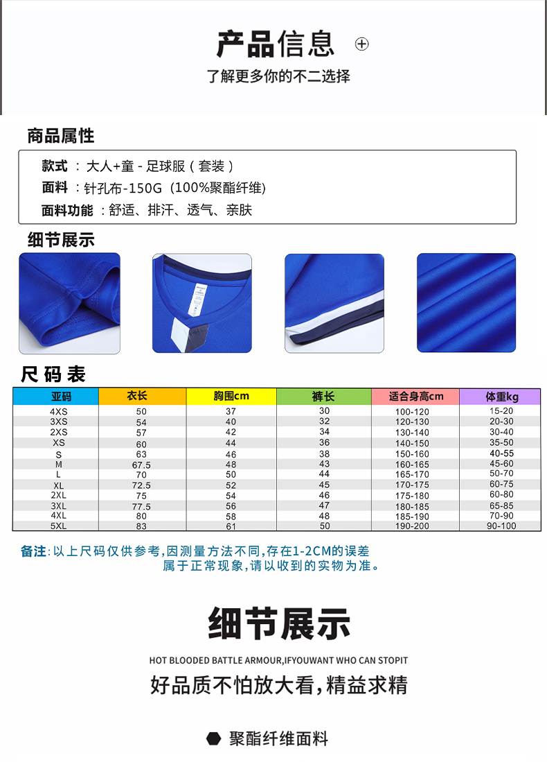 150g adult children football sportswear game uniform jersey set 176-Z107