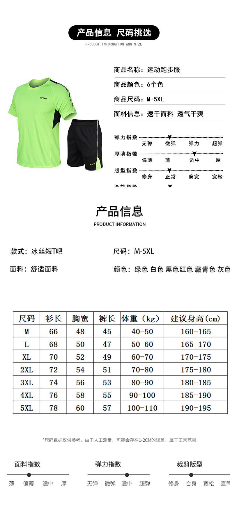 Cool and comfortable fabric sports running suit adult version 58-206