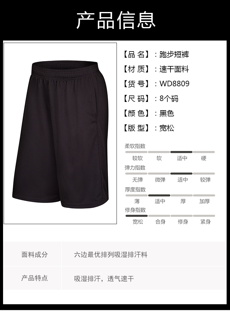 160g quick-drying breathable basketball running shorts GJ4-8809