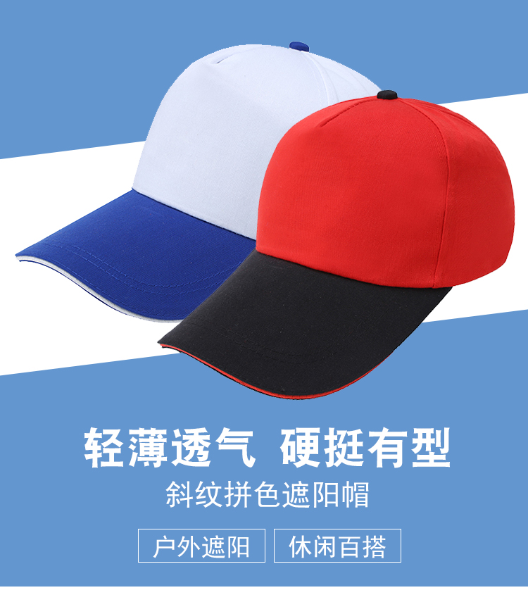 Twill color matching hat advertising hat L04-MZ004