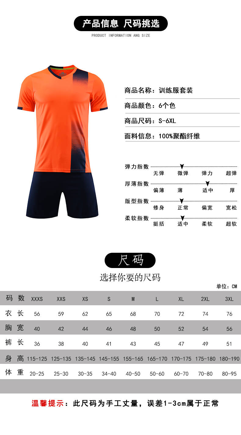 Training suit casual quick-drying short-sleeved football suit set 58-1916