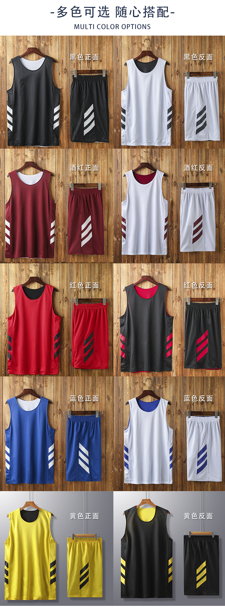 Double-sided basketball uniform set 62-2039