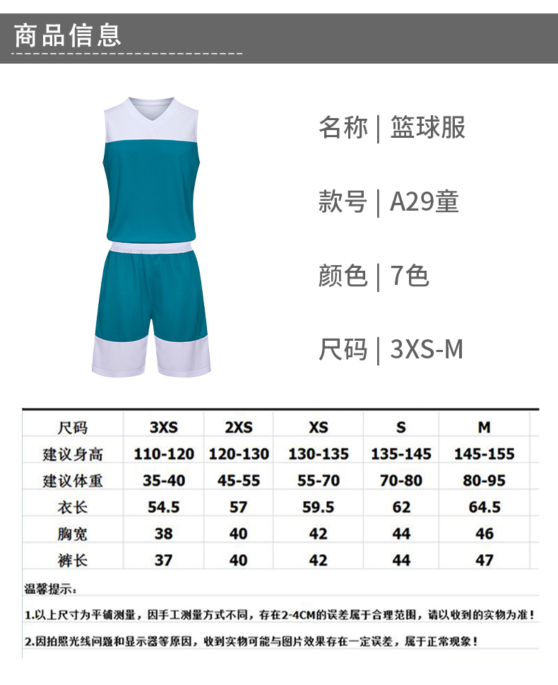 Outdoor sports basketball suit GY4-A29 children