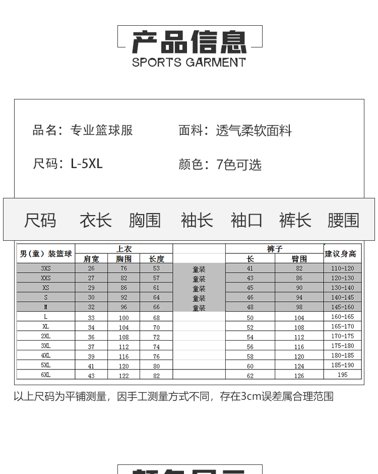 160g sports basketball training suit GB7-831 adult