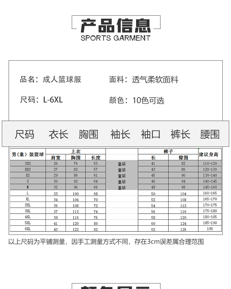 160g competition basketball uniform training suit GB7-832 adult