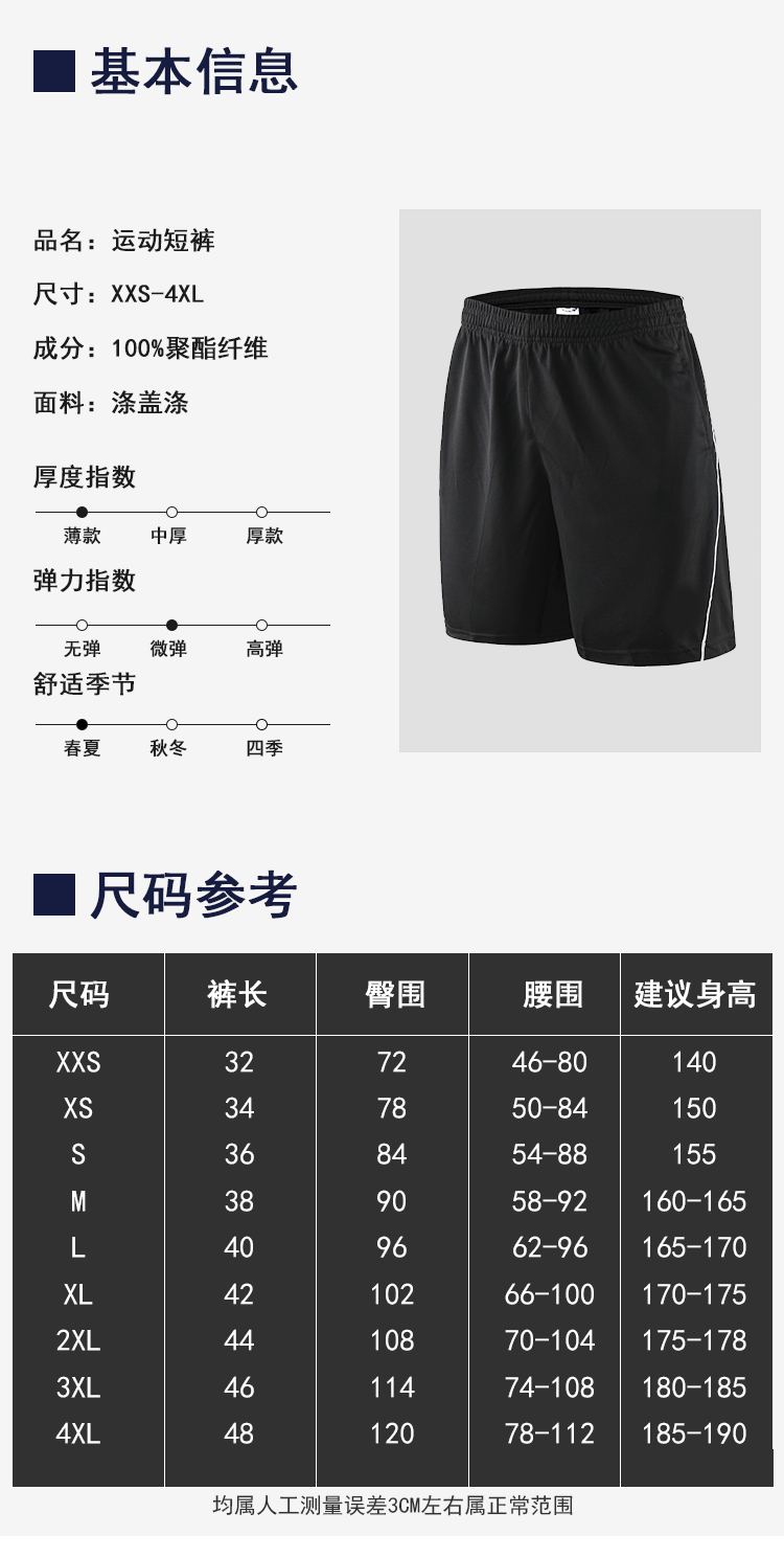 Polyester cover elastic waist straight sports shorts GB8-507