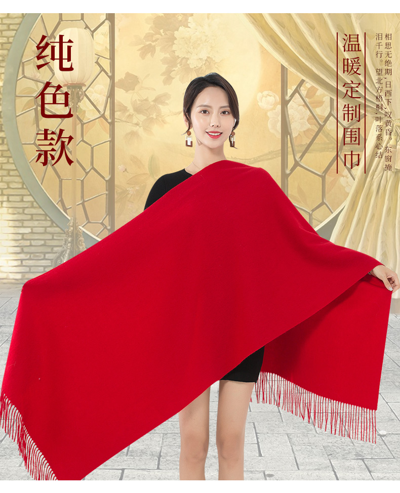 260g China Red Annual Meeting Solid Color Scarf 180-Shanghai Story