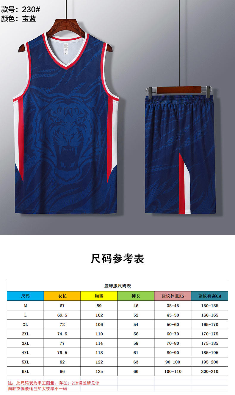 Team competition suit quick-drying suit basketball suit GY1-230 general style