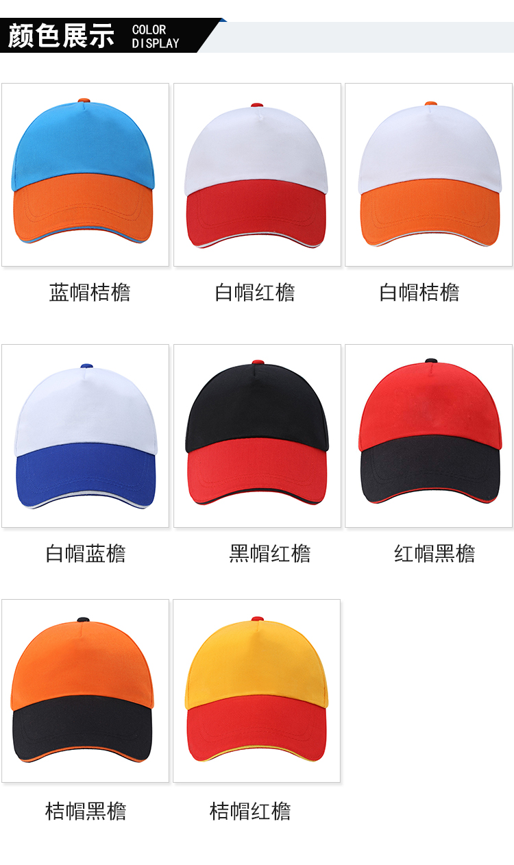 Twill color matching hat advertising hat L04-MZ004