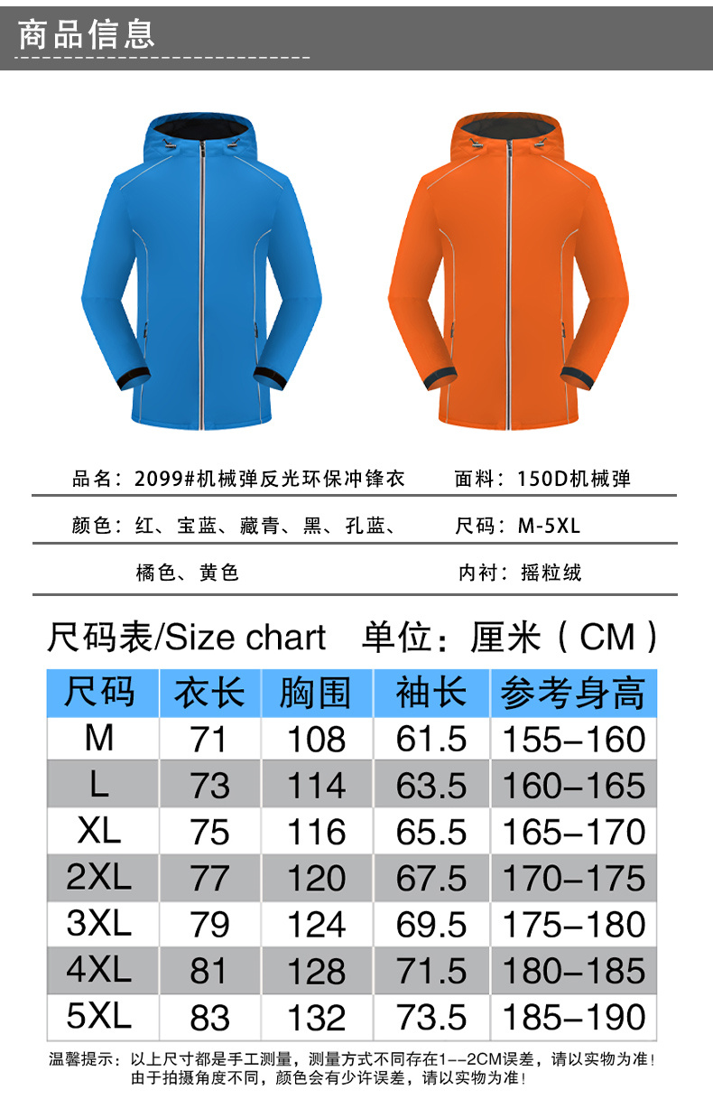 Mechanical elastic reflective environmentally friendly integrated jacket W01-2099