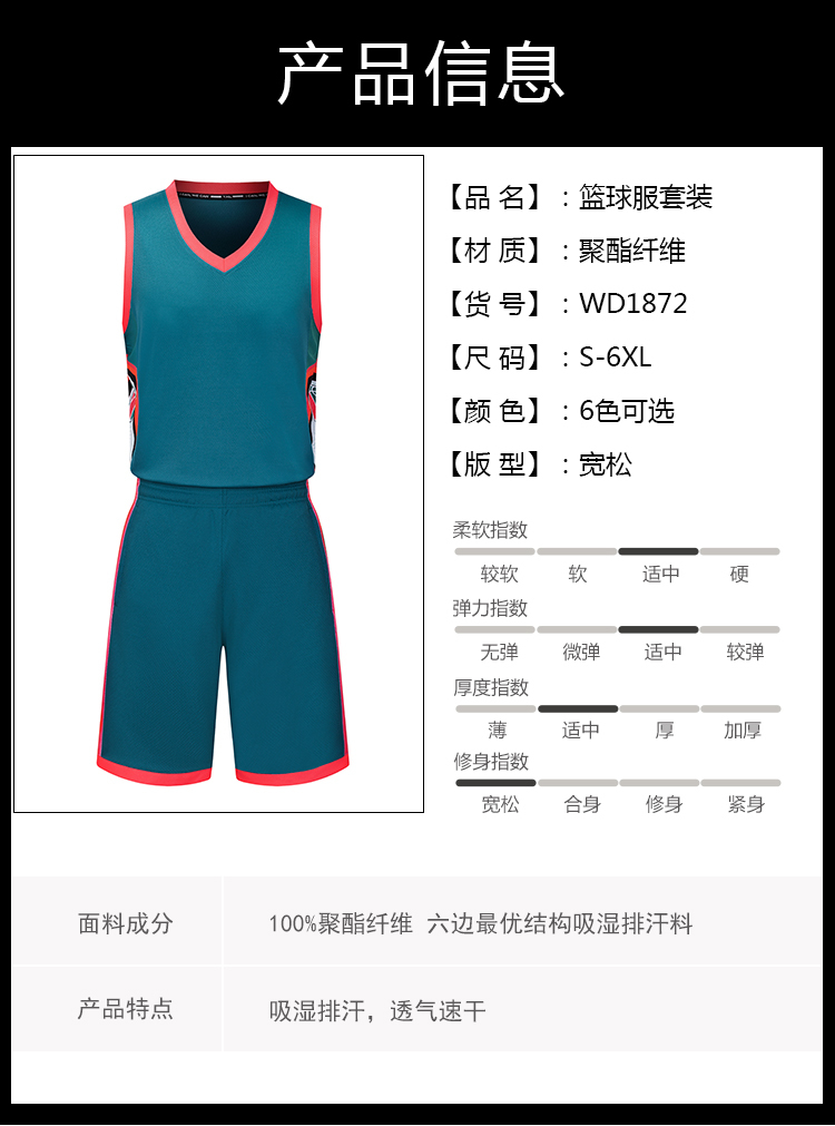 165g quick-drying breathable basketball suit for adults/children GJ4-1872