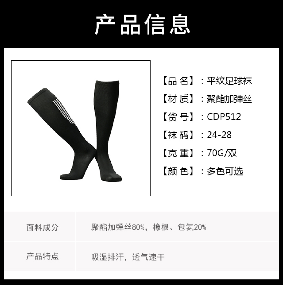 Polyester plain weave long adult football socks GY9-CDP512