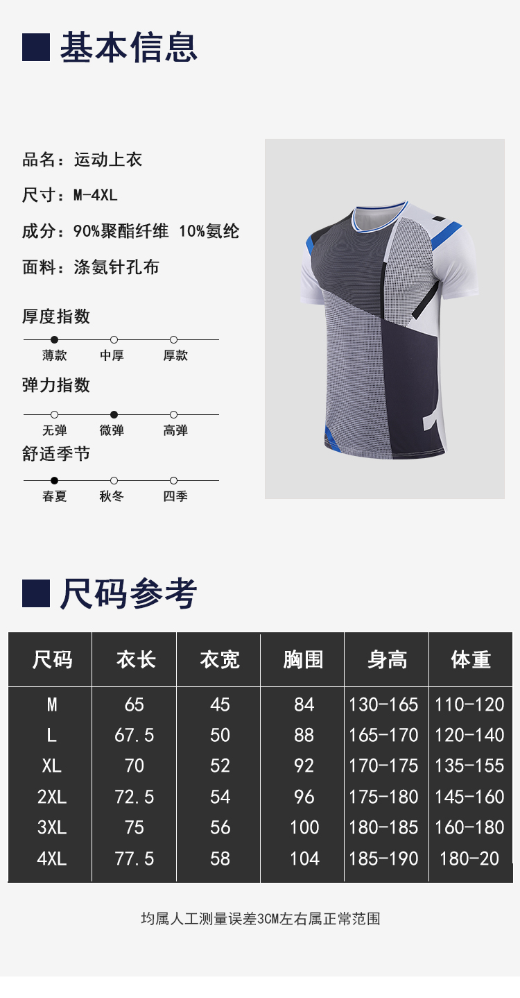 Polyester-spandex pinhole fabric contrast color sports round neck short-sleeved top GB8-3903 men