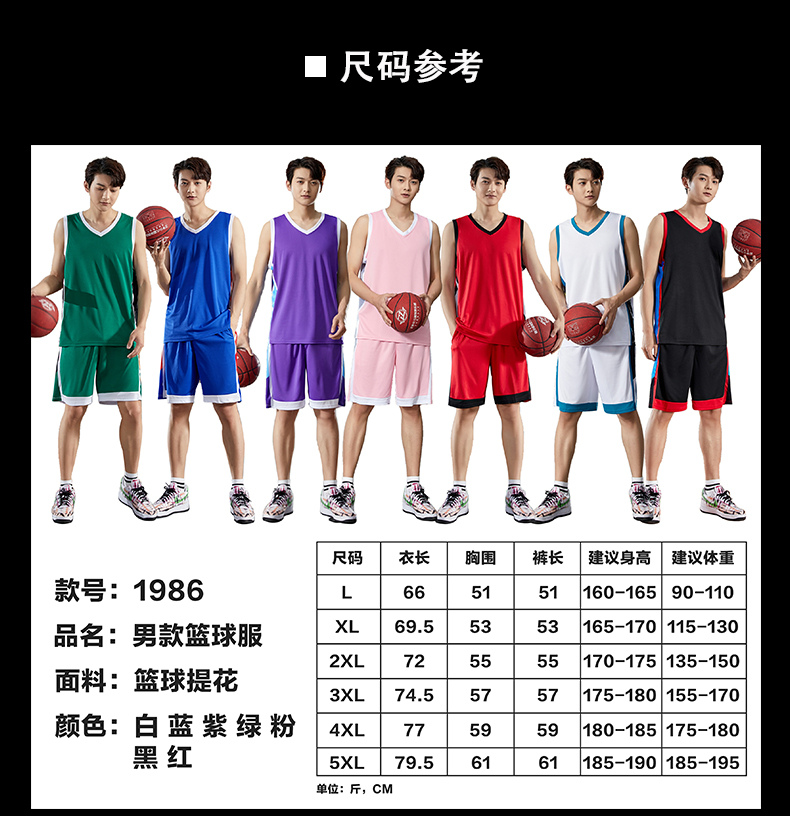 Team competition basketball suit GR1-1986 men