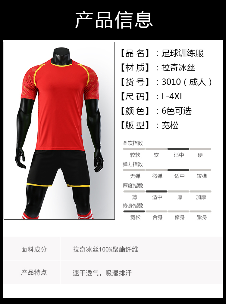 Laqi ice silk quick-drying football training suit men 55-3010