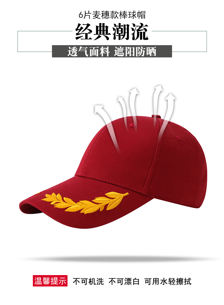 Embroidered wheat ear six-panel baseball cap GJ5-139