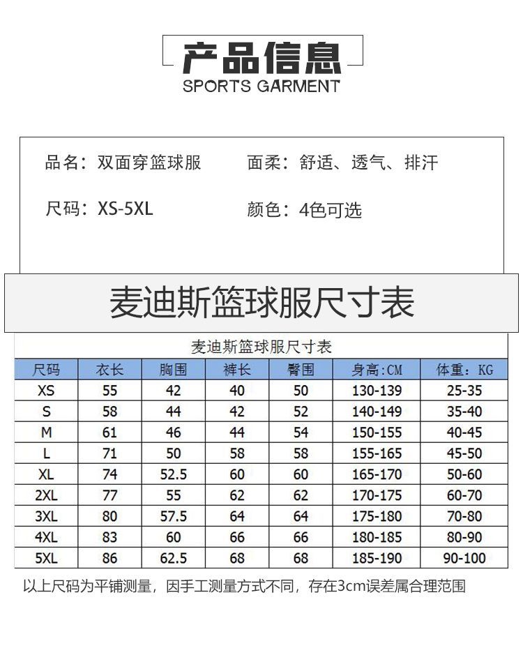 Double-sided sports basketball training suit 57-8909