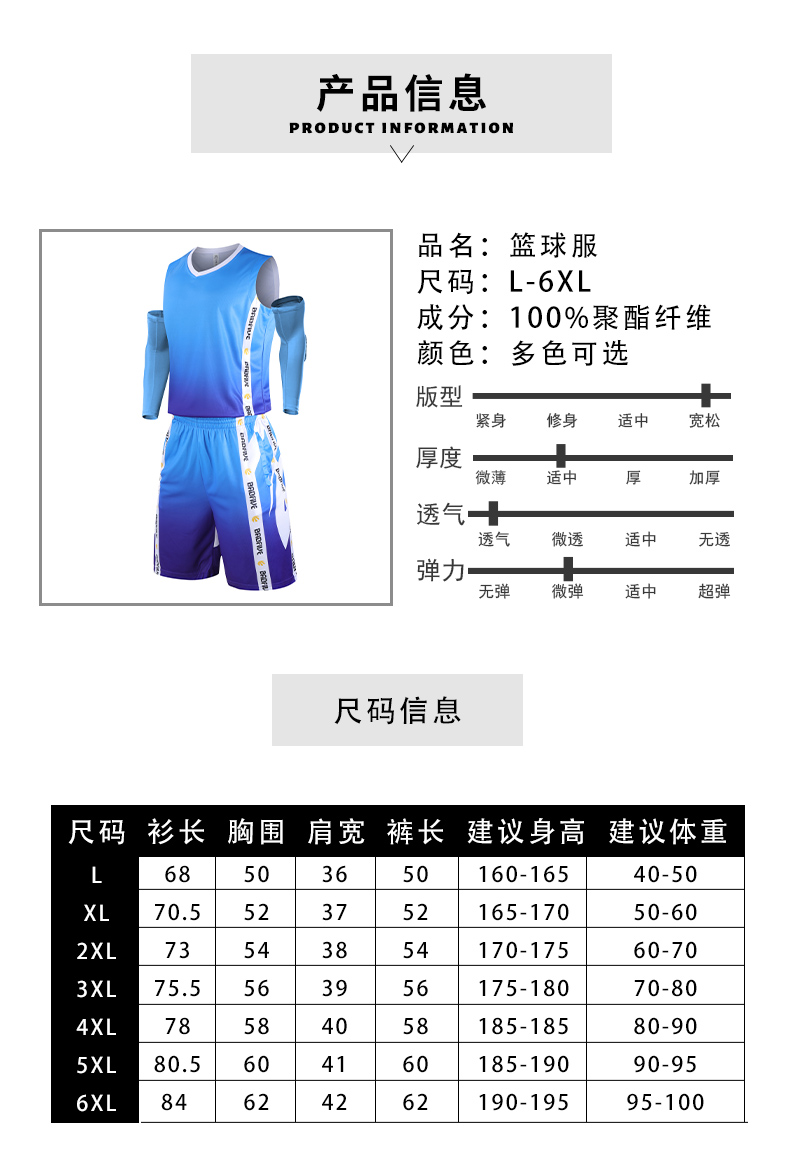 Polyester fitness gradient basketball training suit G13-856