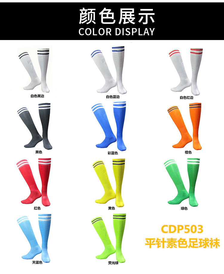 Polyester plain weave bottom solid color football socks mid-length adult GY9-CDP503