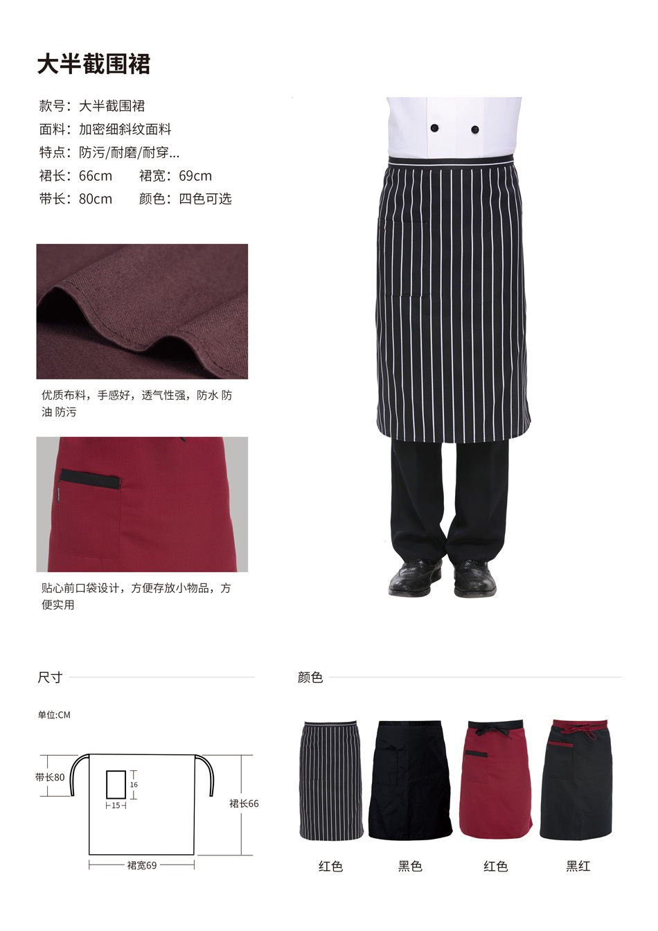 Encrypted fine twill long half apron H15-E0201003