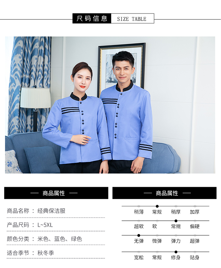 Stand collar three bar hotel long sleeve cleaning top work clothes general style H14-9866-9868