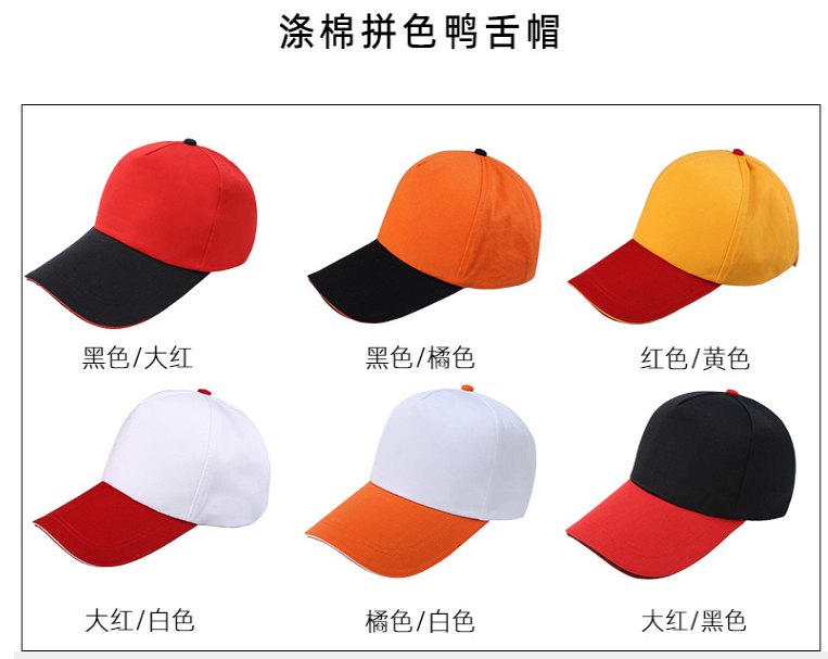 Polyester cotton twill color matching cap E01-MZ01-1