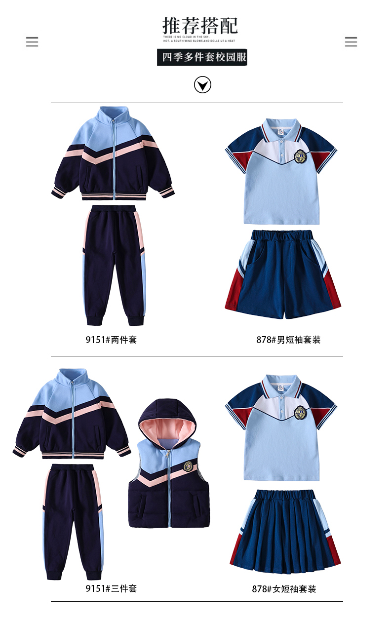 Campus style primary and secondary school students children school uniform color matching casual suit 215-9151 three-piece suit (with label)