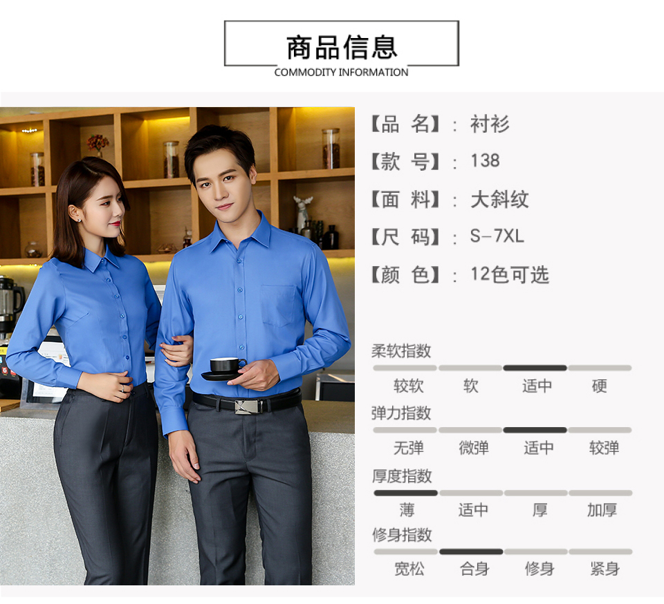 Fine twill professional long-sleeved shirt for men and women 180-777.138