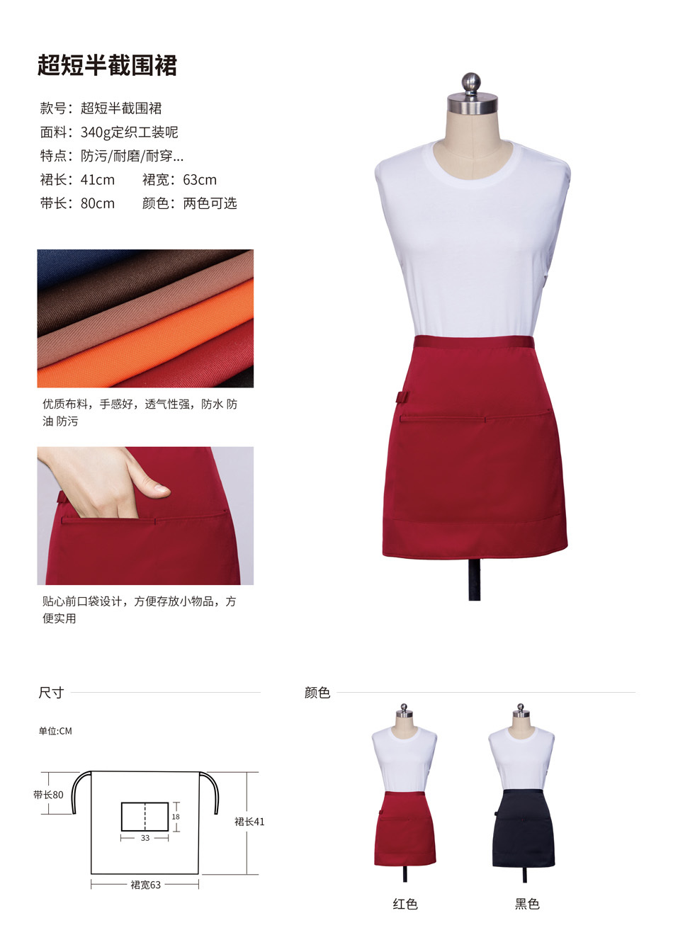 Ultra-short half-length apron H15-E0201002 (without individual packaging)