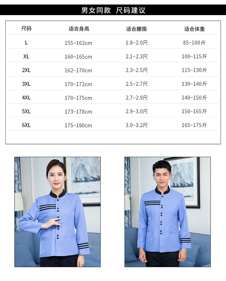 Stand collar three bar hotel long sleeve cleaning top work clothes general style H14-9866-9868