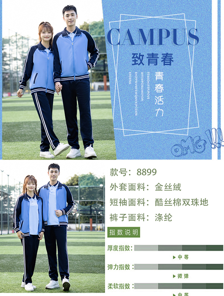 College sports style autumn and winter primary and secondary school long sleeve school uniform suit two-piece suit KA-1078-8899