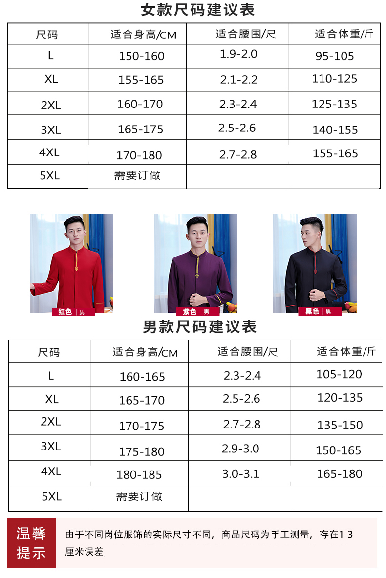 Sword flower stand collar long sleeve waiter work clothes for women (without apron) H27-006