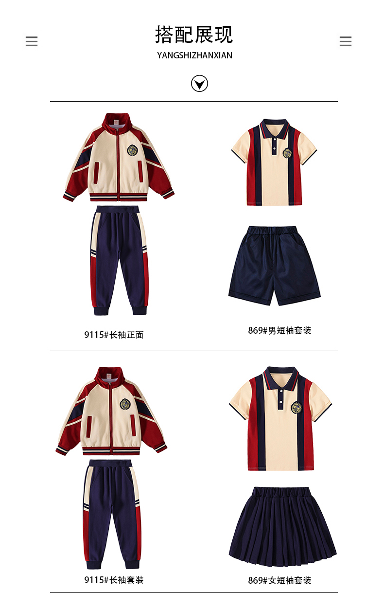 British style sports casual primary and secondary school students class uniforms two-piece suit 215-9109 (with label)