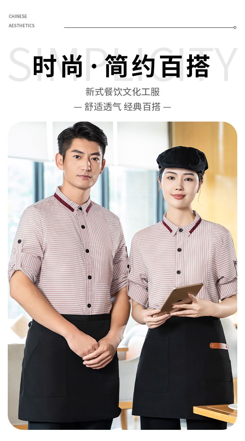 Striped long-sleeved shirt waiter work clothes H02-24352