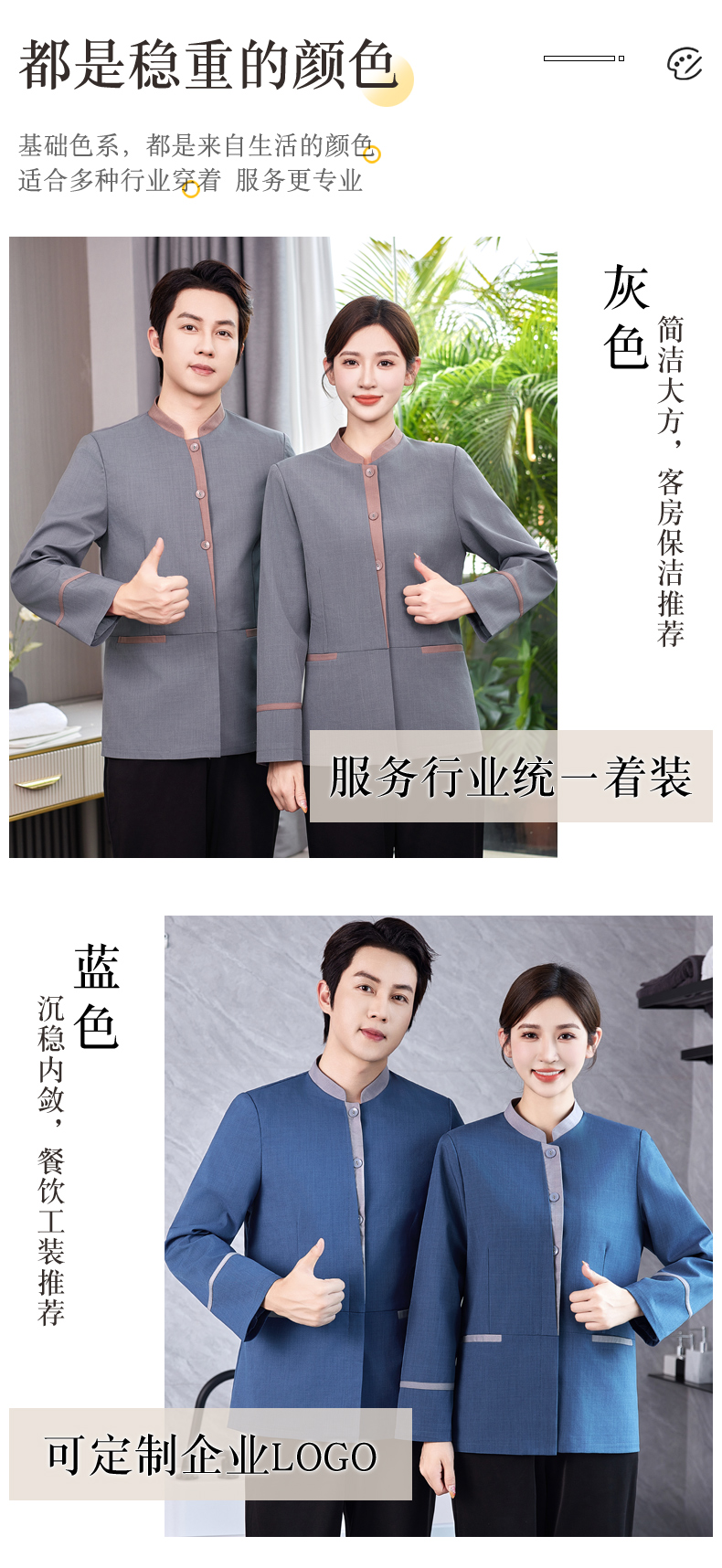 Placket color matching three-button restaurant hotel cleaning work clothes H31-New BJ03