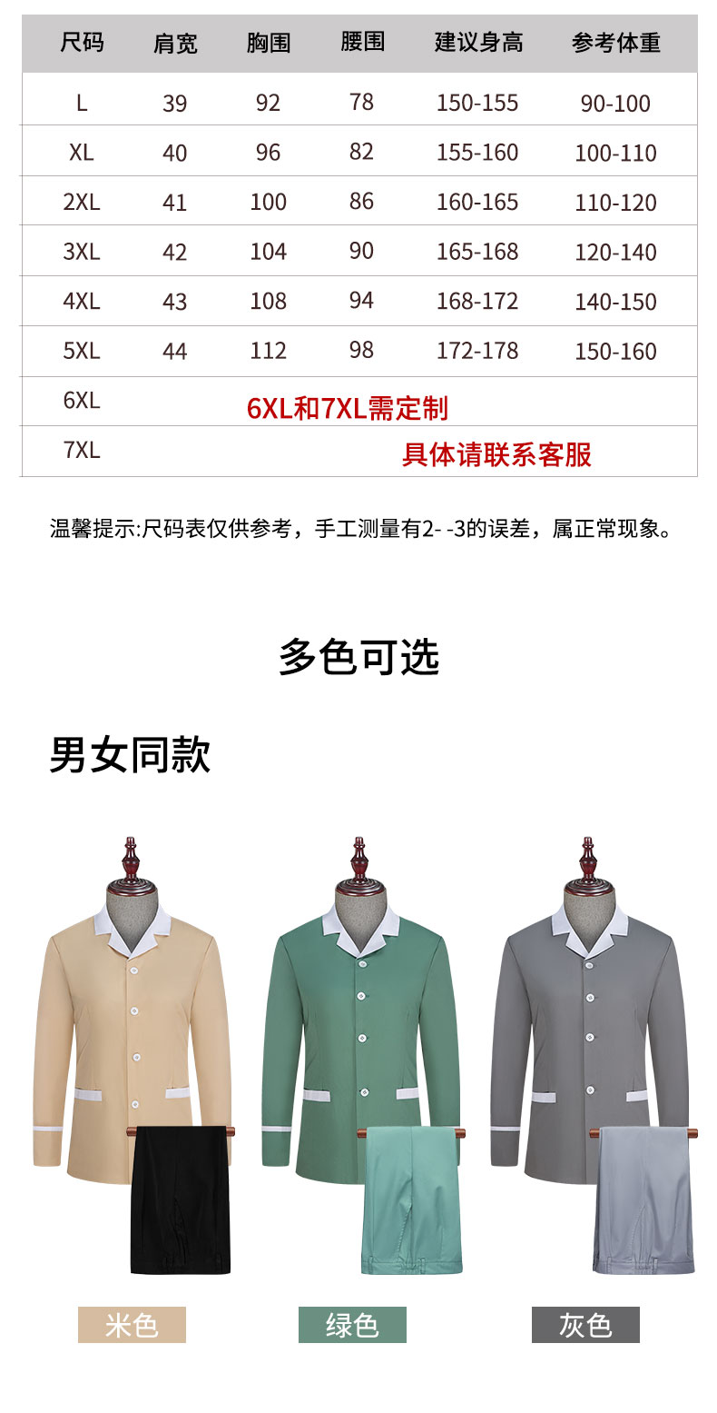 High-quality cotton Jinleni comfortable soft lapel cleaning clothes H20-Ac22-8018, pants 27-1