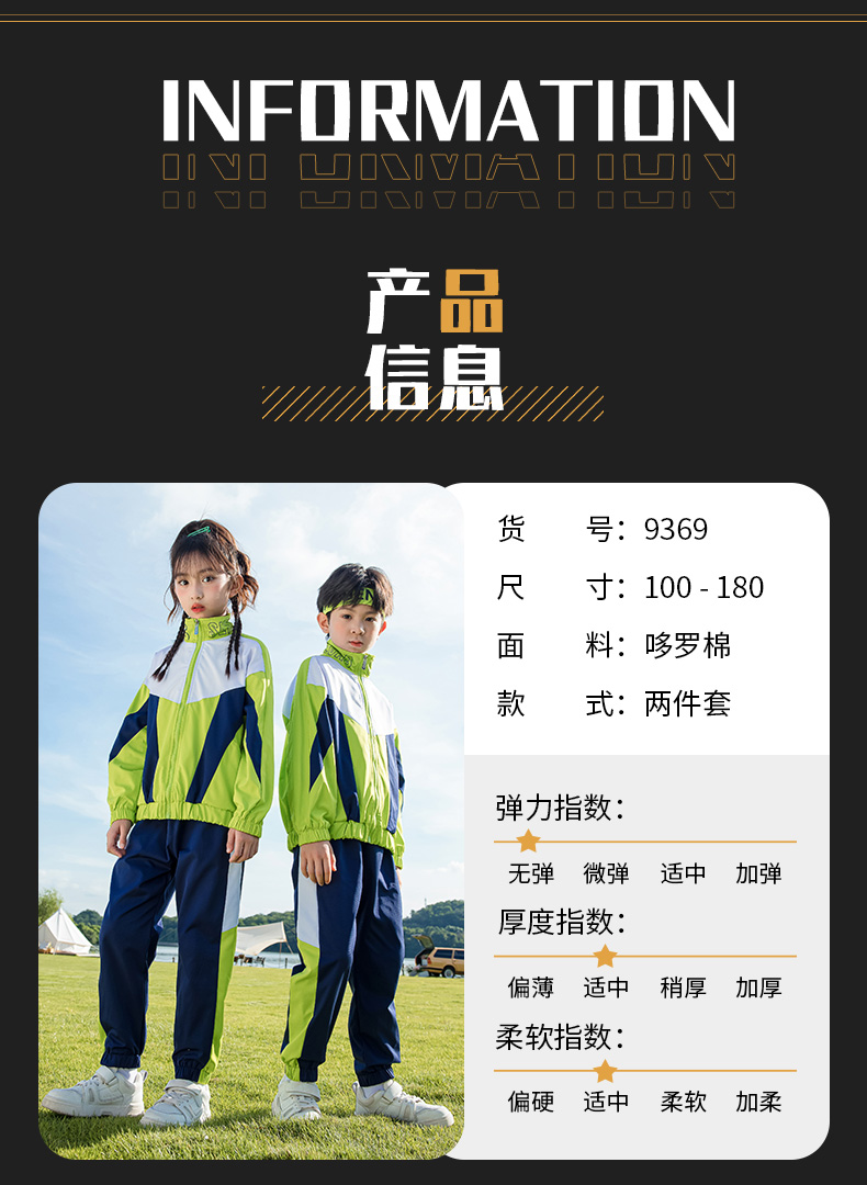 Primary school students leisure sports campus suit 455-9369