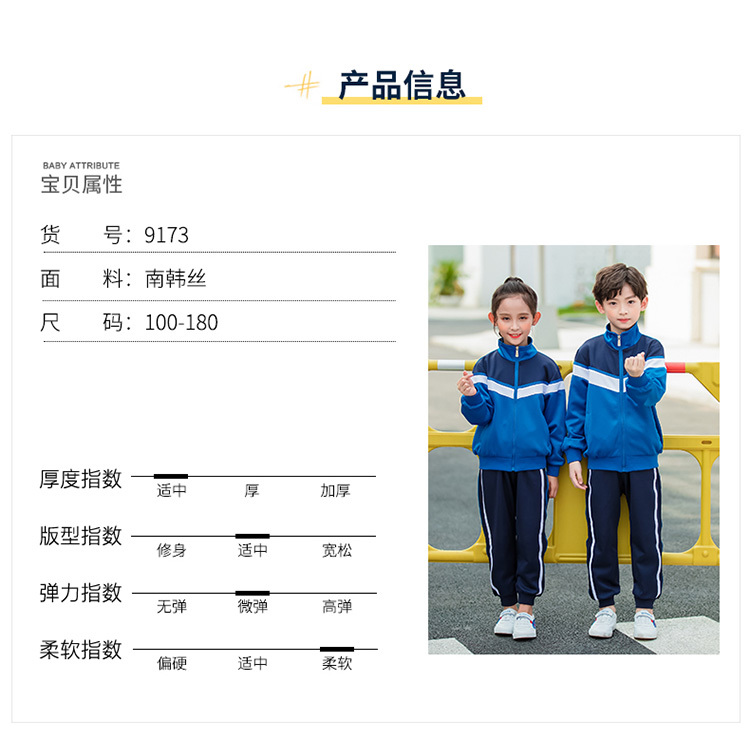 South Korea silk clothing elementary and middle school students uniform sports suit 455-9173